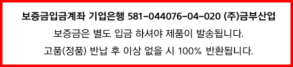 고증금주의사항